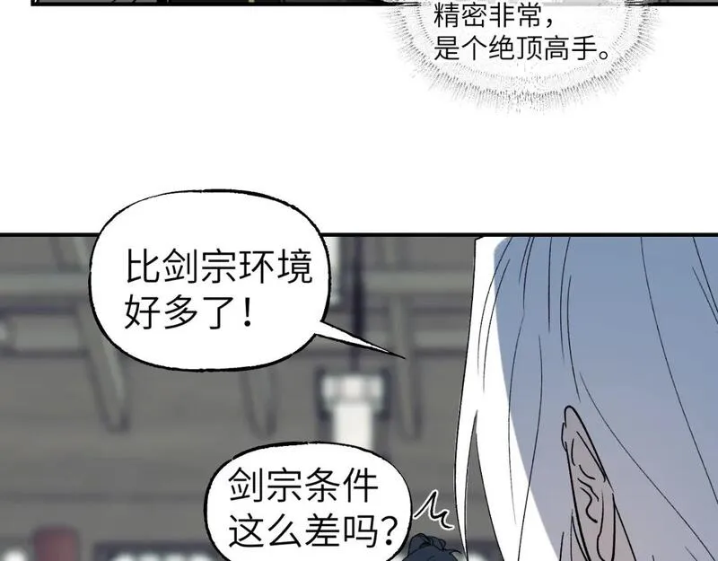 育才仙宗快看漫画漫画,第51话 无题之迷 上32图