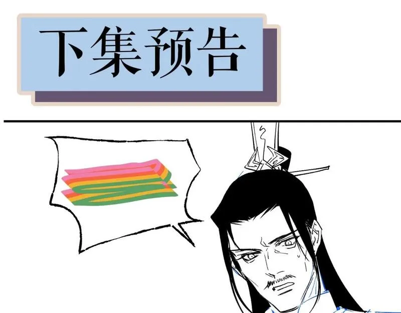 育才仙宗快看漫画漫画,第51话 无题之迷 上119图