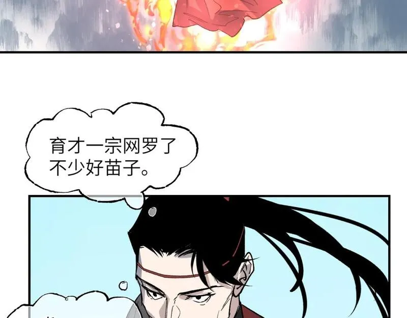 育才仙宗快看漫画漫画,第51话 无题之迷 上48图