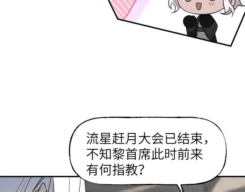 育才仙宗快看漫画漫画,第51话 无题之迷 上93图