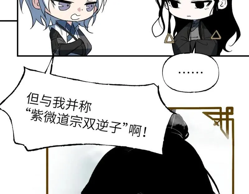 育才仙宗快看漫画漫画,第51话 无题之迷 上84图