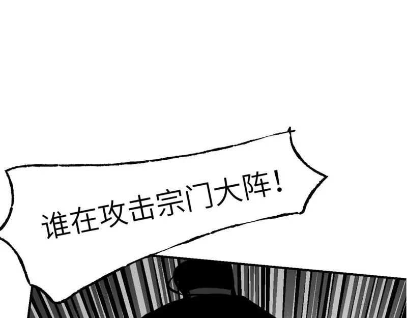 育才仙宗快看漫画漫画,第51话 无题之迷 上1图