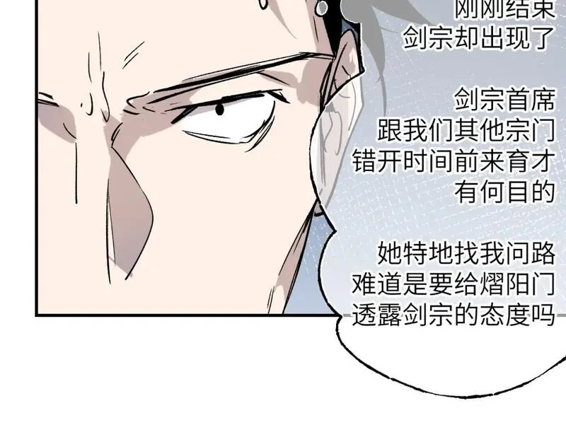 育才仙宗快看漫画漫画,第51话 无题之迷 上64图