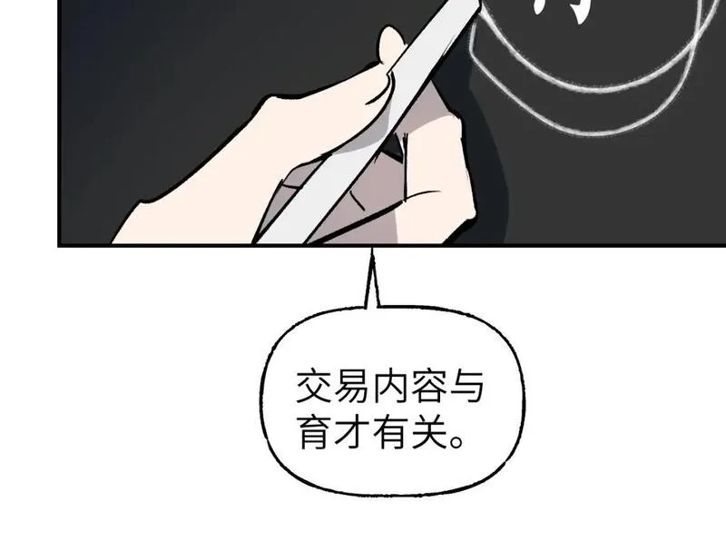 育才仙宗快看漫画漫画,第52话 无题之迷 下26图