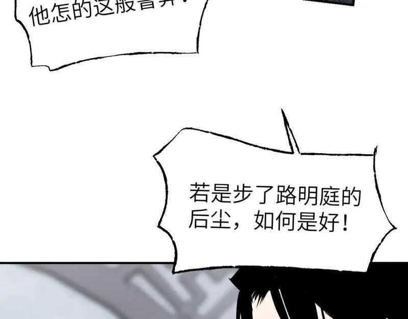 育才仙宗快看漫画漫画,第52话 无题之迷 下73图