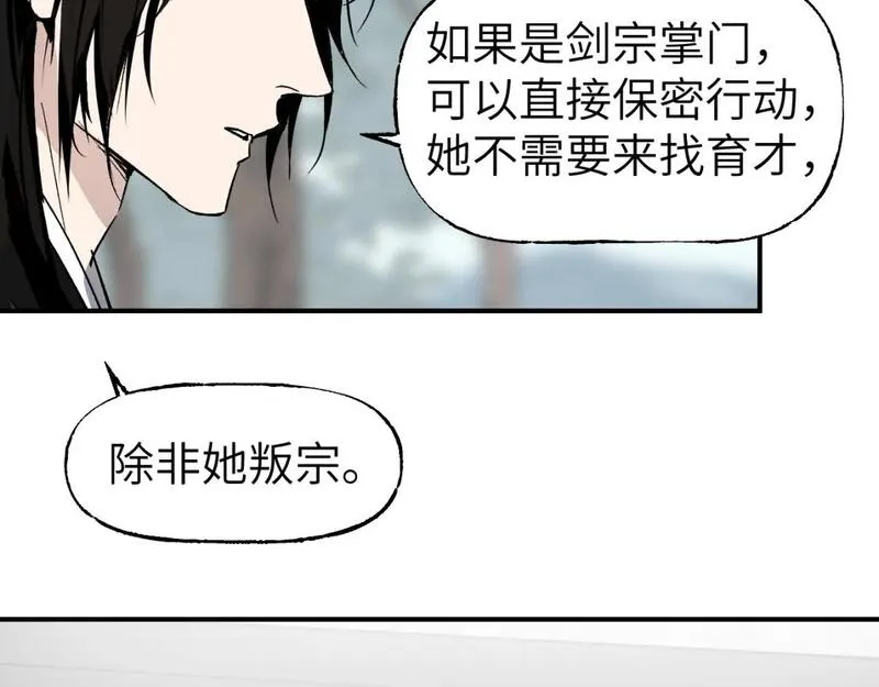 育才仙宗快看漫画漫画,第52话 无题之迷 下22图