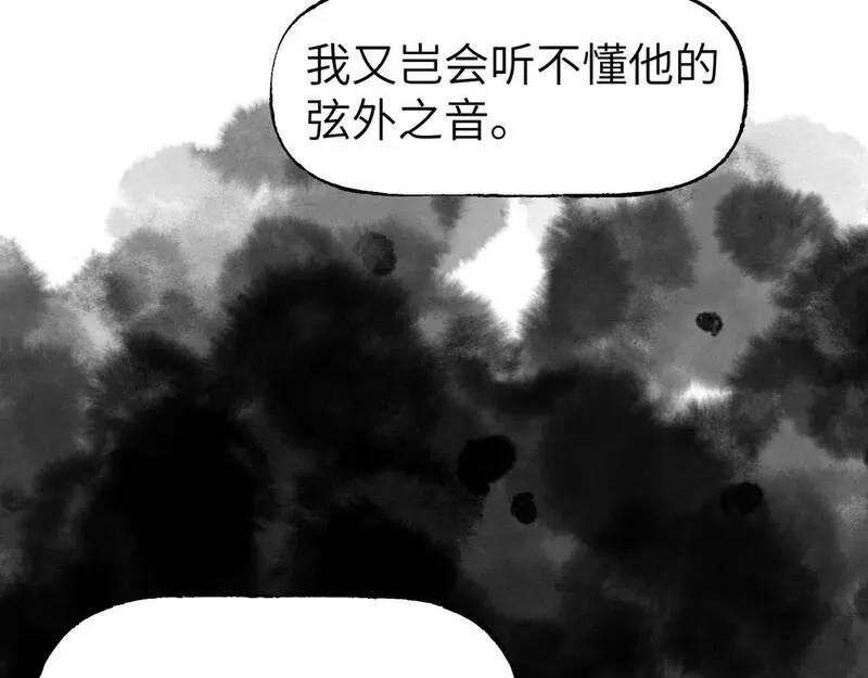 育才仙宗快看漫画漫画,第52话 无题之迷 下93图