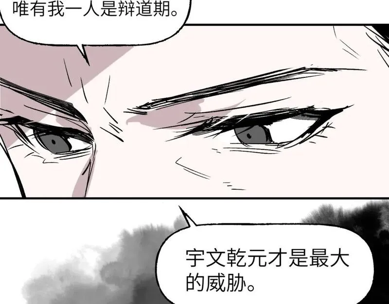 育才仙宗快看漫画漫画,第52话 无题之迷 下85图