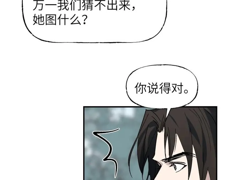 育才仙宗快看漫画漫画,第52话 无题之迷 下13图