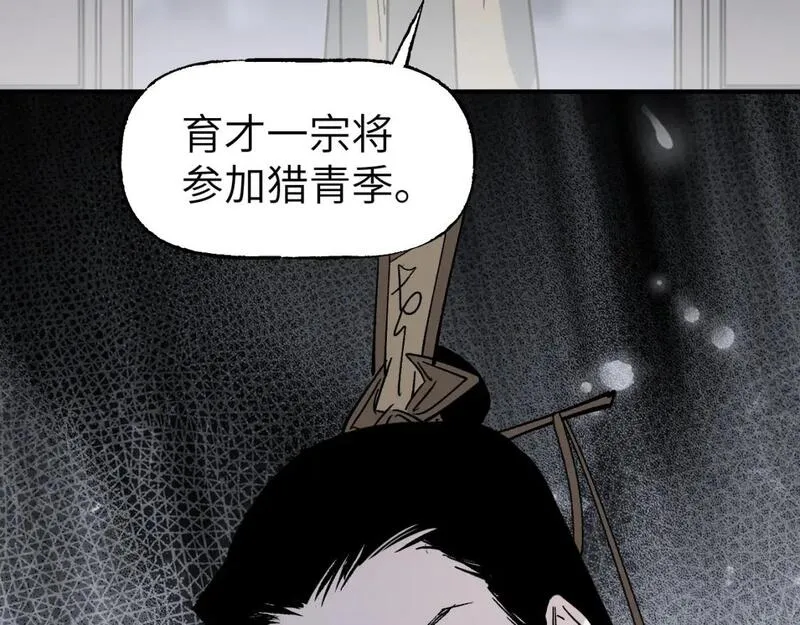 育才仙宗快看漫画漫画,第52话 无题之迷 下102图