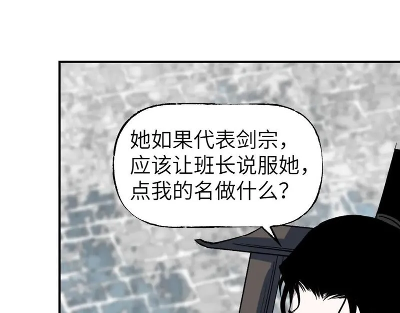 育才仙宗快看漫画漫画,第52话 无题之迷 下34图