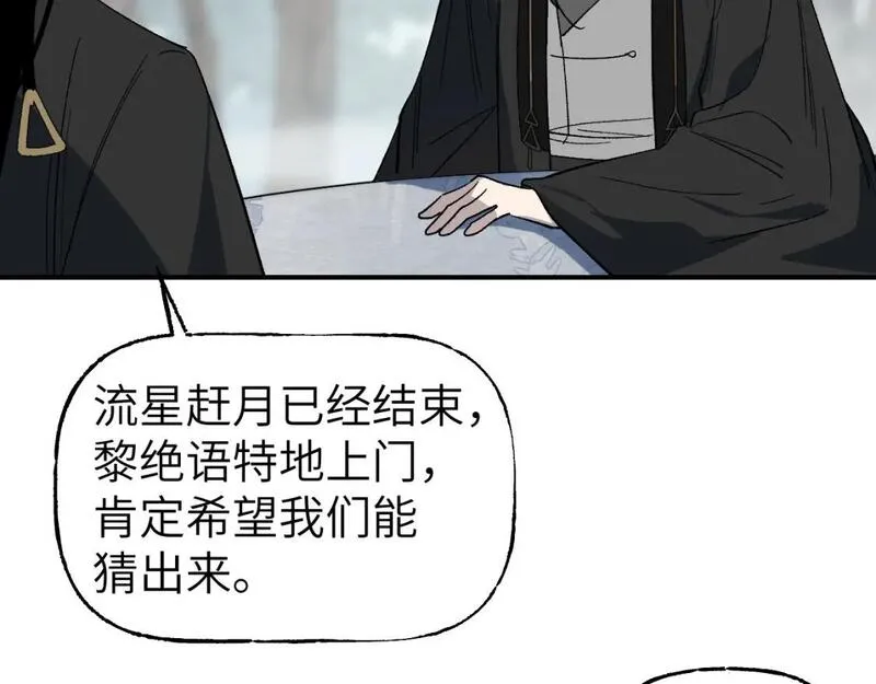 育才仙宗快看漫画漫画,第52话 无题之迷 下9图