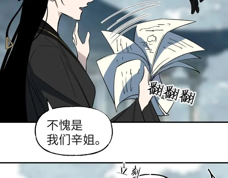 育才仙宗快看漫画漫画,第52话 无题之迷 下5图