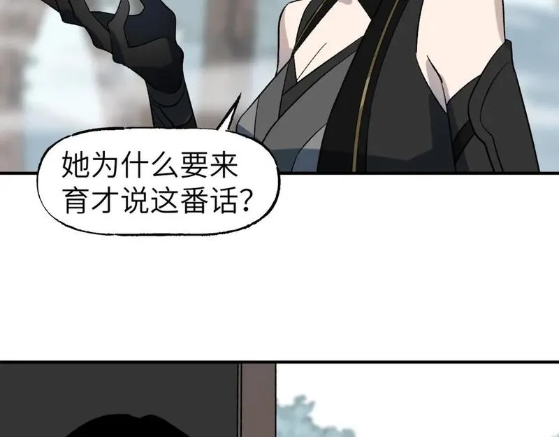 育才仙宗快看漫画漫画,第52话 无题之迷 下50图