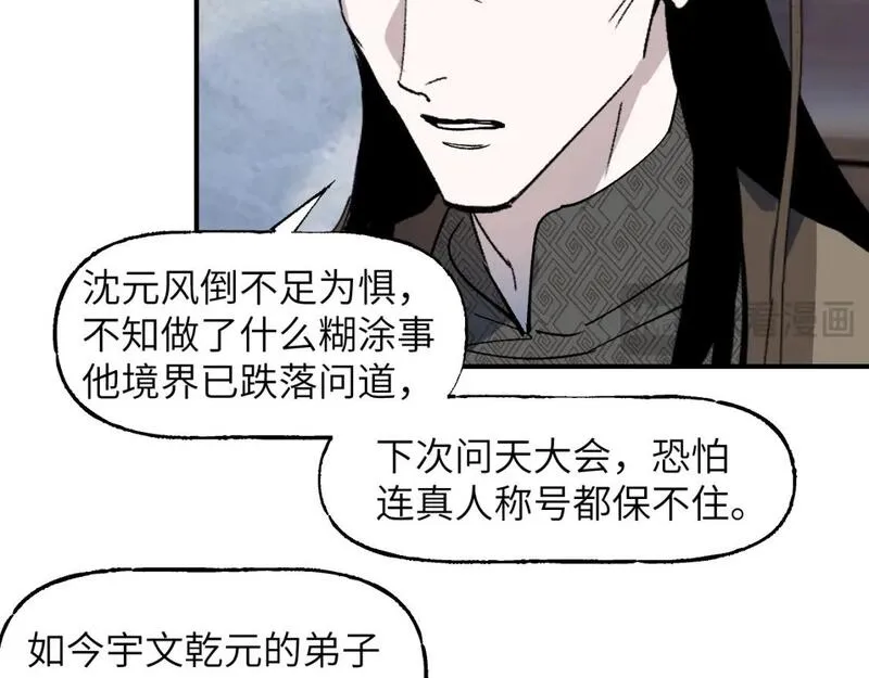 育才仙宗快看漫画漫画,第52话 无题之迷 下84图