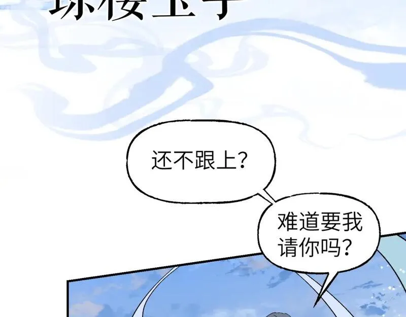 育才仙宗快看漫画漫画,第53话 猎青季始44图