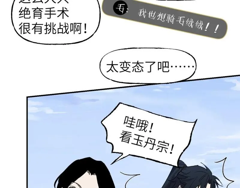 育才仙宗快看漫画漫画,第53话 猎青季始66图