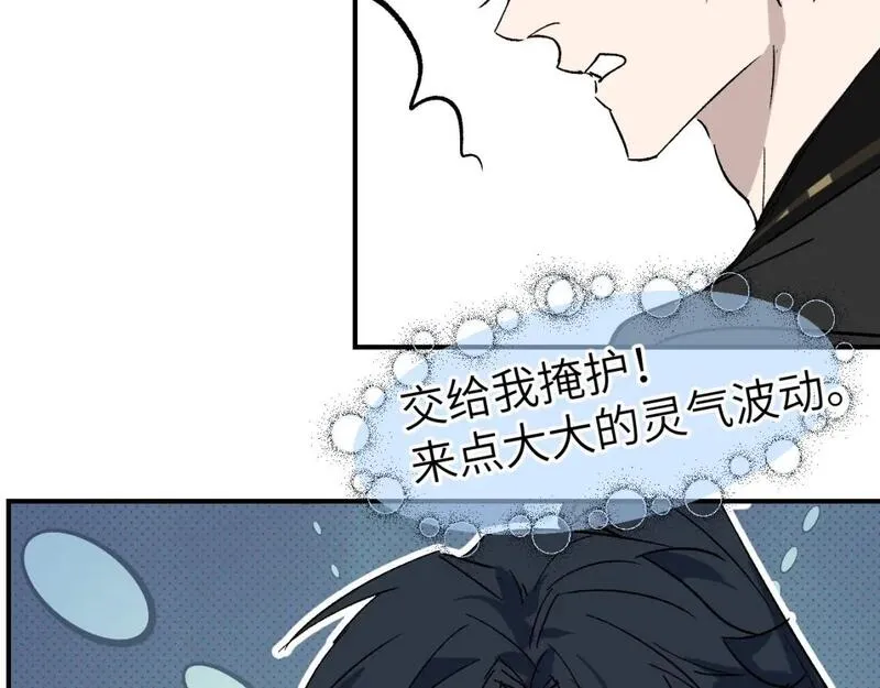 育才仙宗快看漫画漫画,第54话 游龙乘风125图