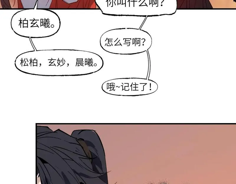 育才仙宗快看漫画漫画,第55话 昏黑微火18图