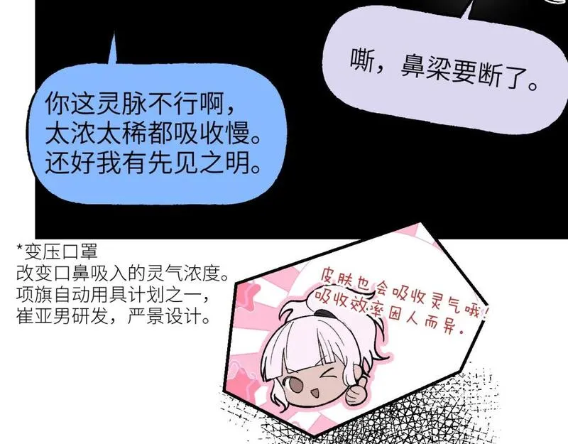 育才仙宗快看漫画漫画,第55话 昏黑微火49图