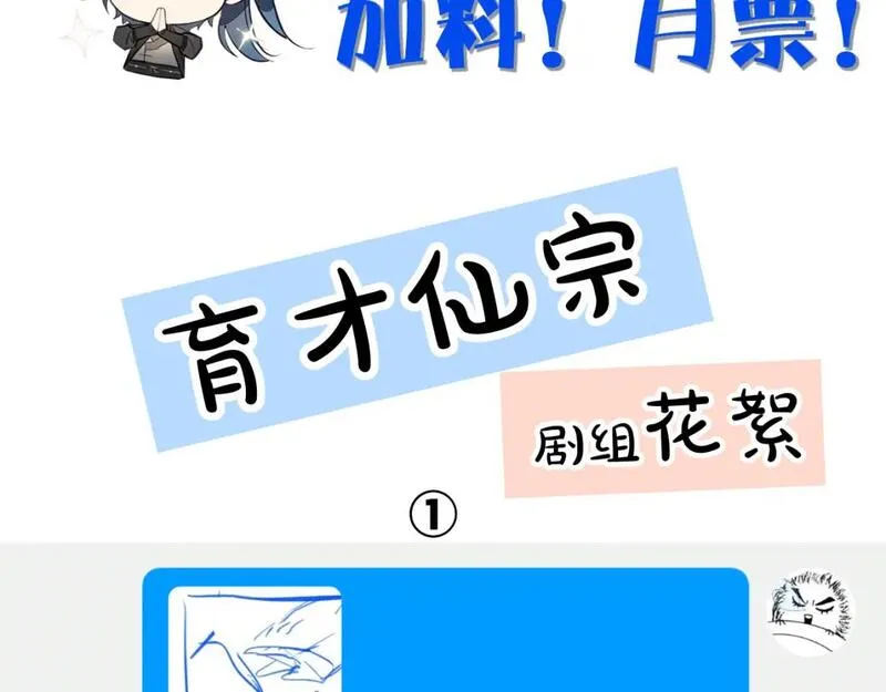 育才仙宗快看漫画漫画,第55话 昏黑微火119图