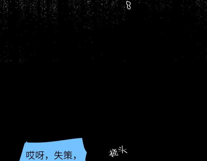 育才仙宗快看漫画漫画,第55话 昏黑微火79图