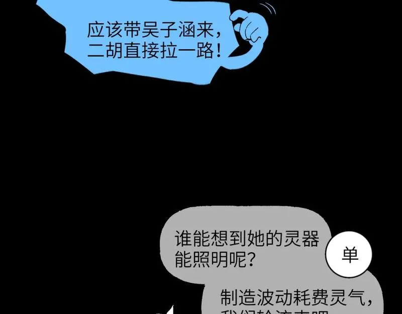 育才仙宗快看漫画漫画,第55话 昏黑微火80图