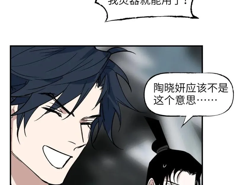 育才仙宗快看漫画漫画,第56话 灵能科技106图