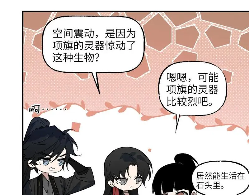 育才仙宗快看漫画漫画,第56话 灵能科技99图