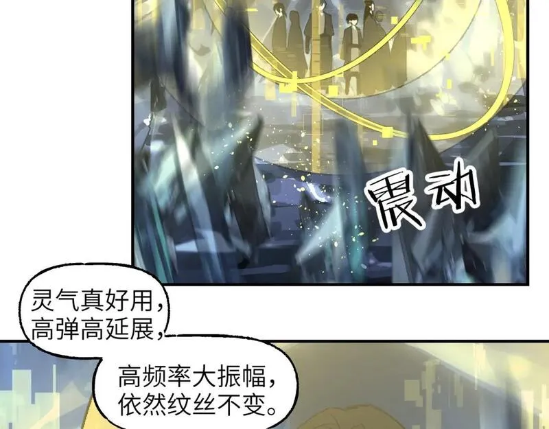 育才仙宗快看漫画漫画,第56话 灵能科技38图