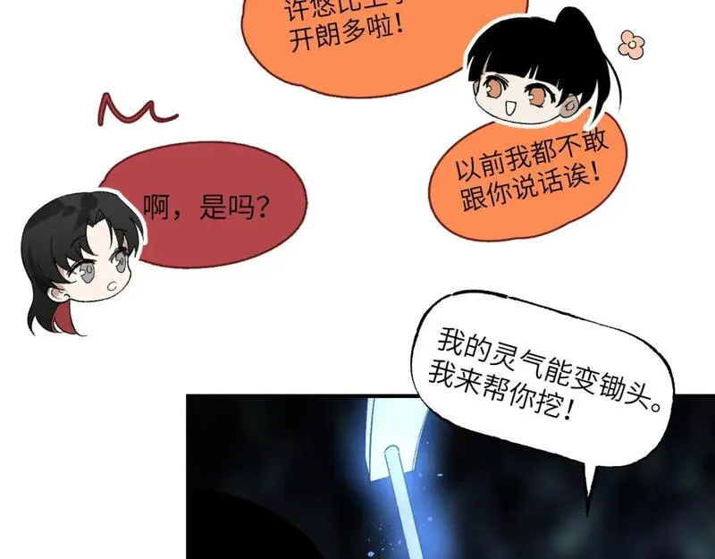 育才仙宗快看漫画漫画,第56话 灵能科技10图