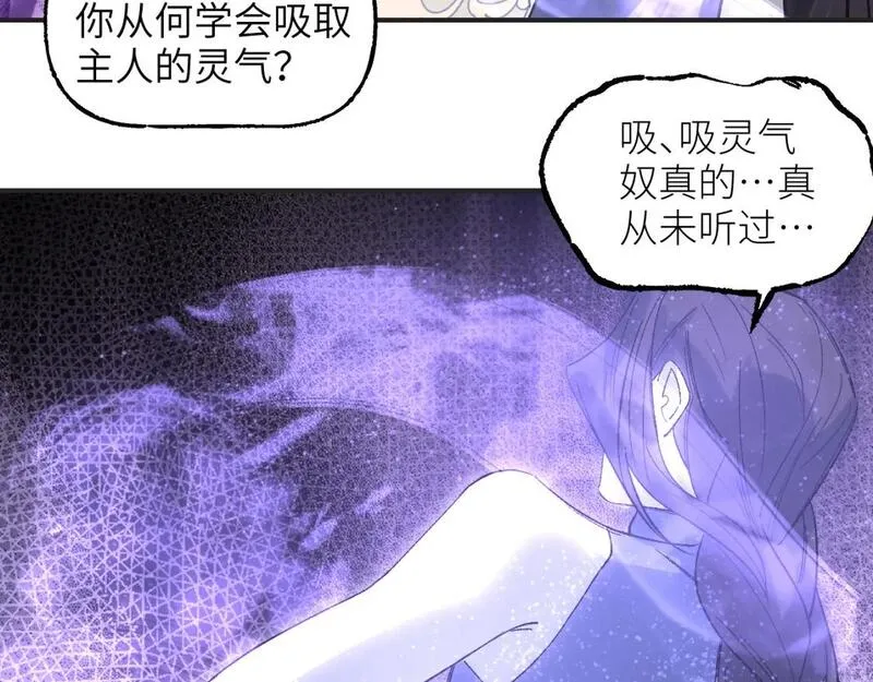 育才仙宗快看漫画漫画,第58话 摄青烈术34图