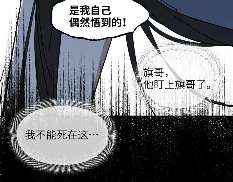 育才仙宗快看漫画漫画,第58话 摄青烈术66图