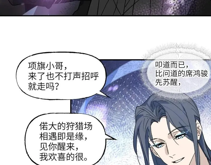 育才仙宗快看漫画漫画,第59话 狂傲几何5图