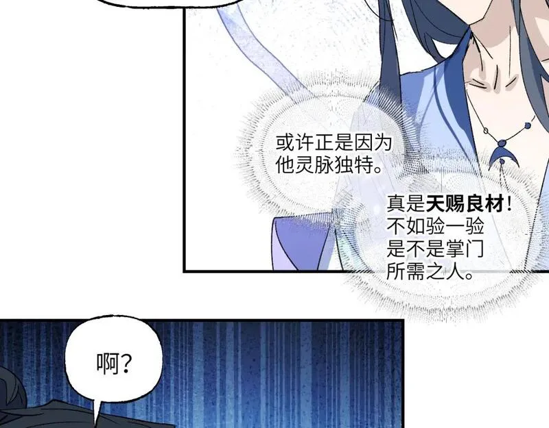 育才仙宗快看漫画漫画,第59话 狂傲几何6图