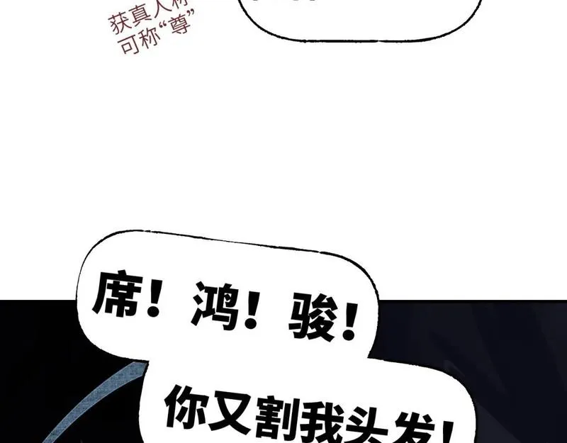 育才仙宗快看漫画漫画,第59话 狂傲几何88图