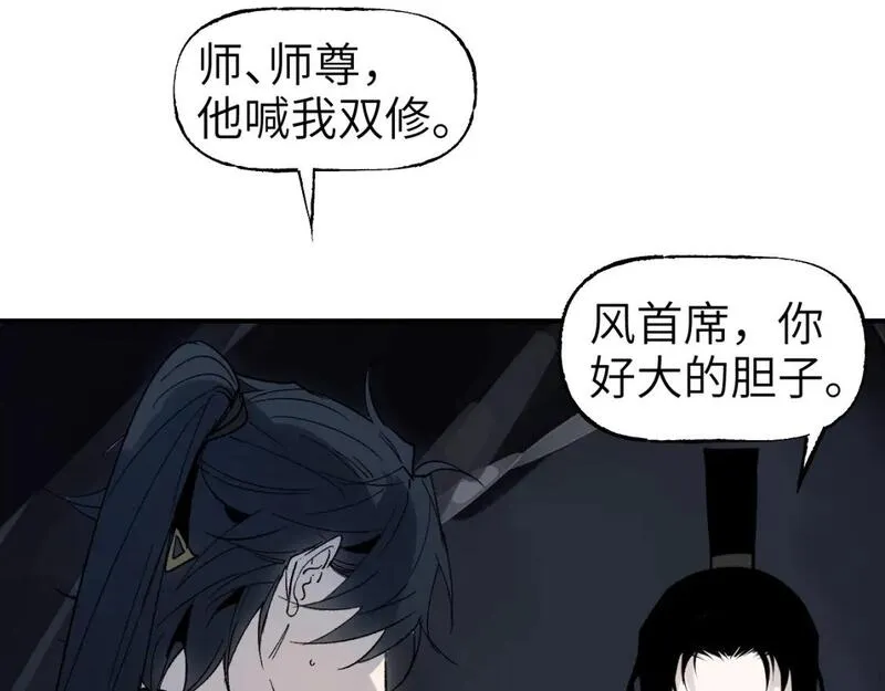 育才仙宗快看漫画漫画,第59话 狂傲几何92图