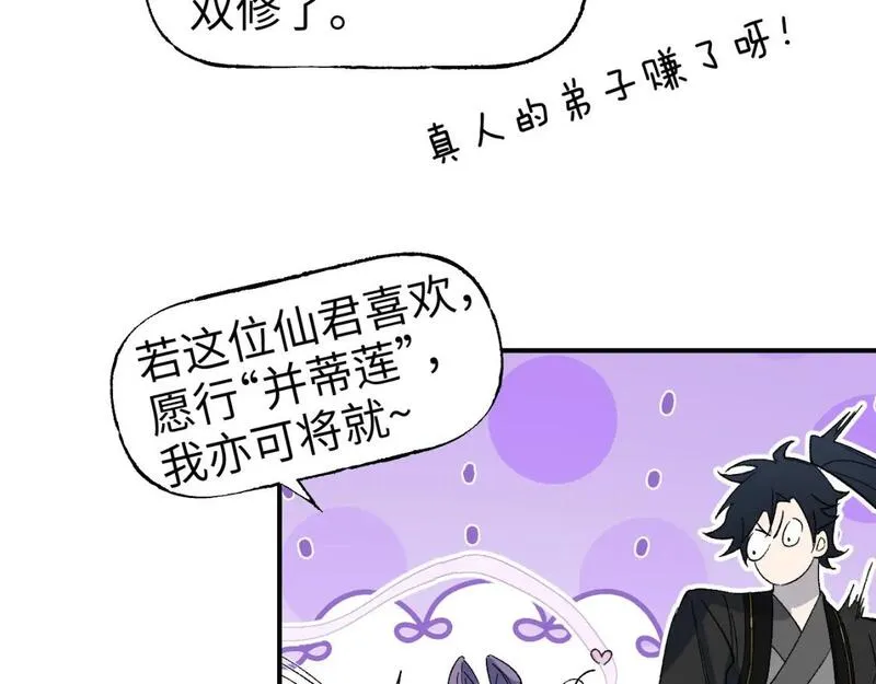 育才仙宗快看漫画漫画,第59话 狂傲几何96图