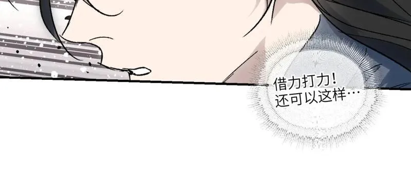 育才仙宗快看漫画漫画,第60话 危险几许73图