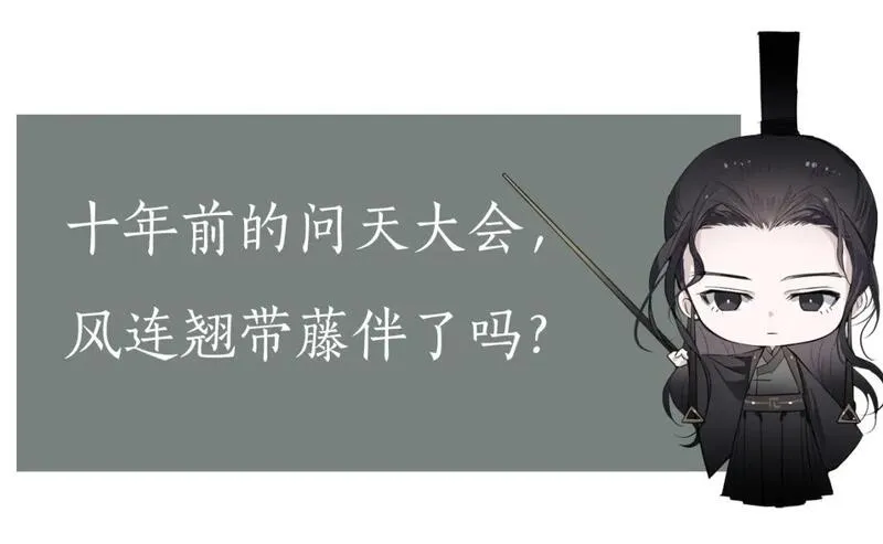 育才仙宗快看漫画漫画,第60话 危险几许105图