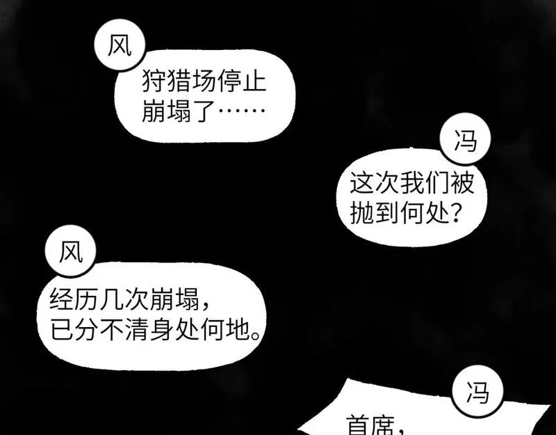 育才仙宗快看漫画漫画,第60话 危险几许1图