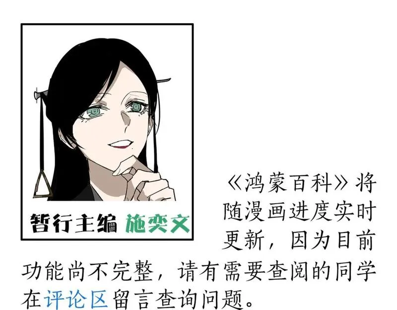 育才仙宗快看漫画漫画,鸿蒙百科 宗门与首席17图