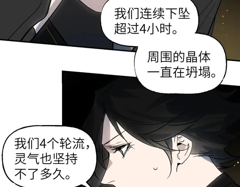 育才仙宗快看漫画漫画,第62话 径路迂折43图