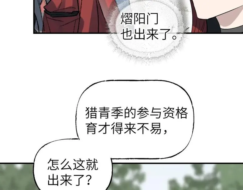 育才仙宗漫画,第63话 浊风寄月104图