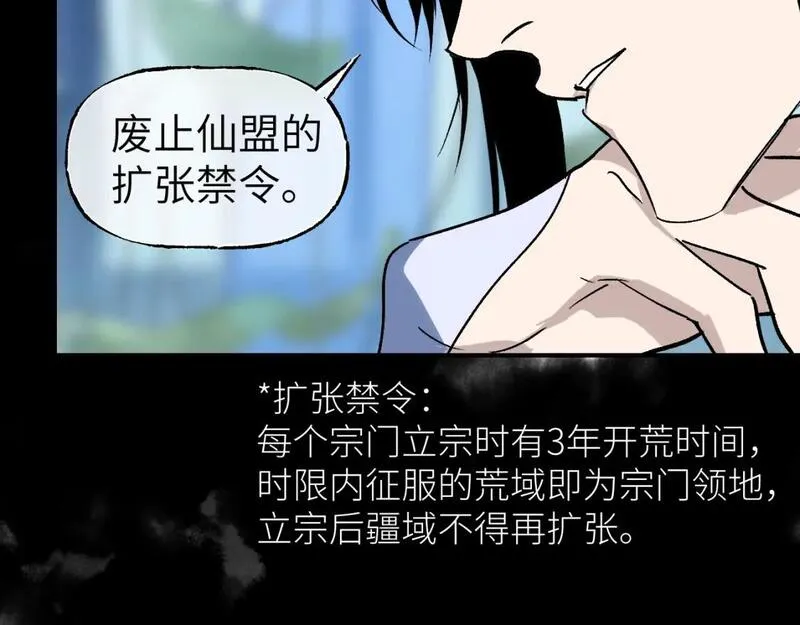 育才仙宗漫画,第63话 浊风寄月53图