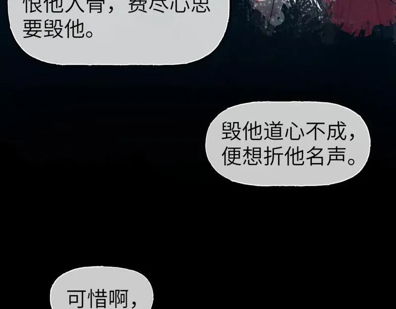 育才仙宗漫画,第63话 浊风寄月88图