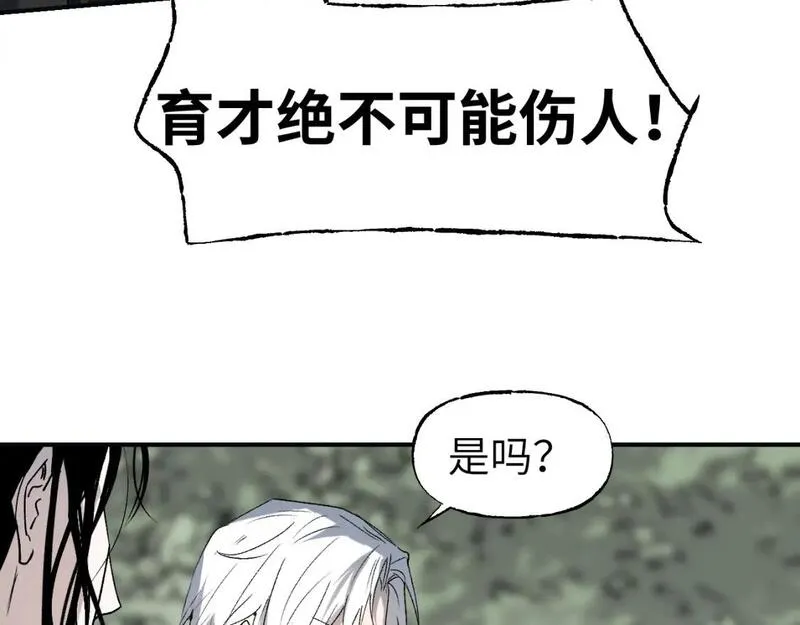 育才仙宗快看漫画漫画,第64话 谲云生雨122图