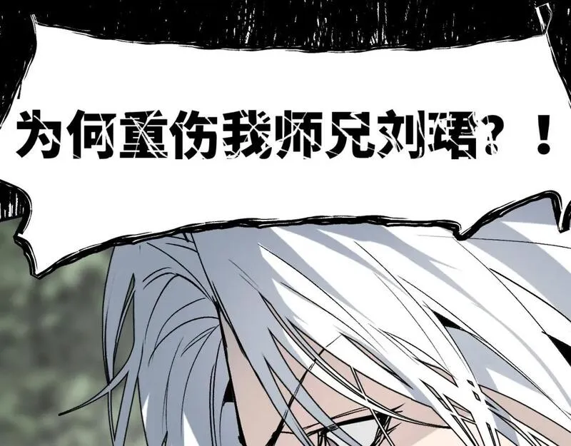 育才仙宗快看漫画漫画,第64话 谲云生雨116图