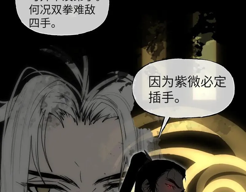 育才仙宗快看漫画漫画,第64话 谲云生雨61图