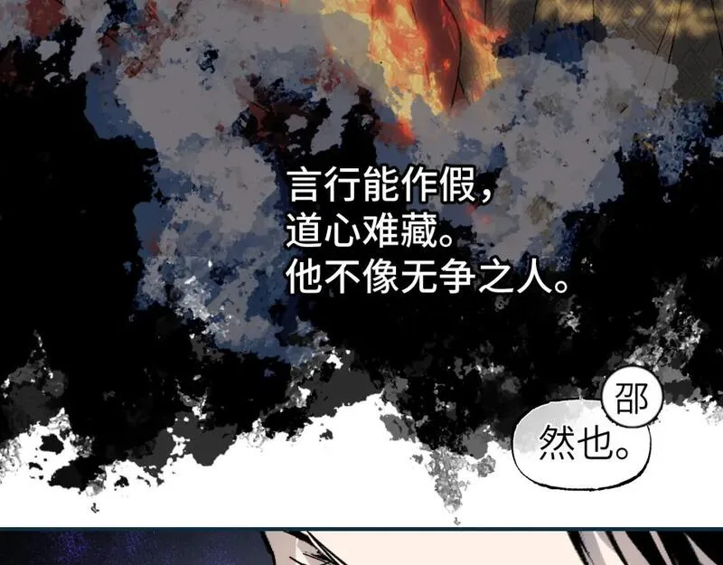 育才仙宗快看漫画漫画,第64话 谲云生雨77图